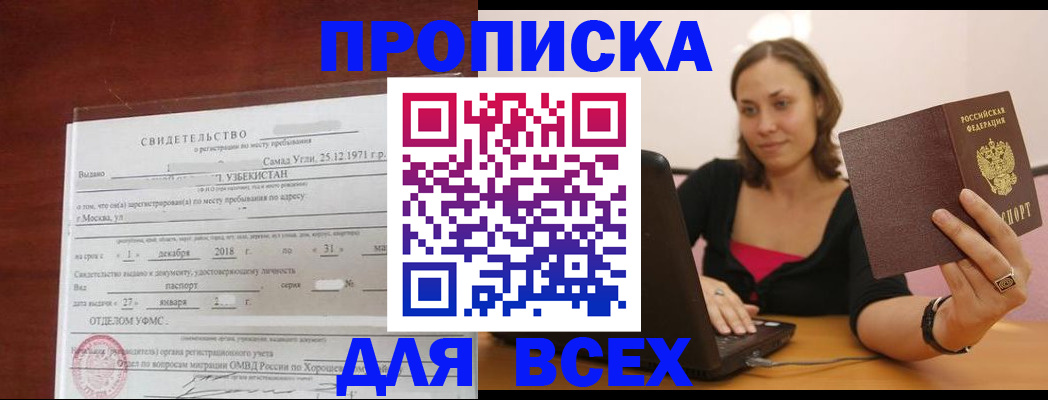 прописка штамп в Нягани